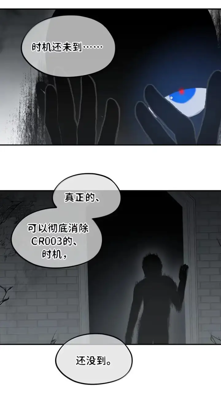 《杀死男主然后成为女魔头》079 鱼饵(下)图32