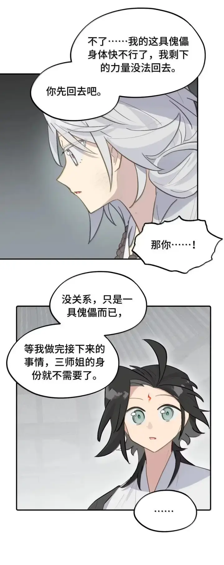 《杀死男主然后成为女魔头》079 鱼饵(下)图4