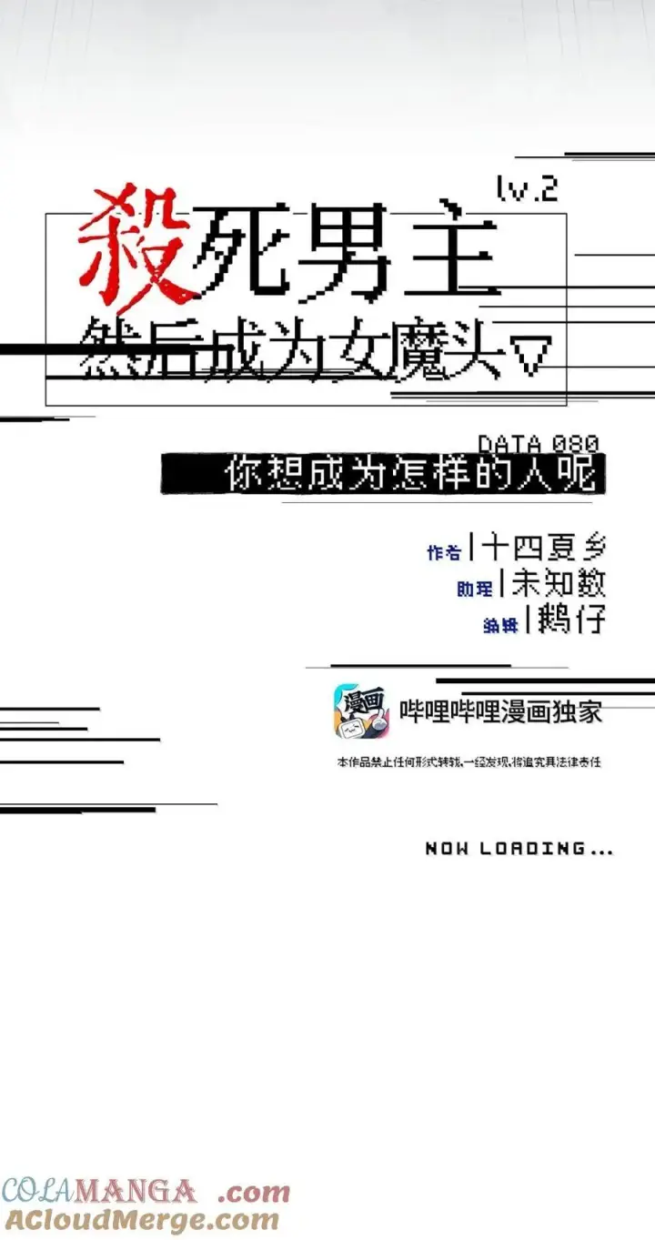 《杀死男主然后成为女魔头》080 你想成为怎样的人呢？图16