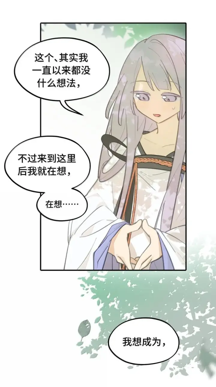 《杀死男主然后成为女魔头》080 你想成为怎样的人呢？图36