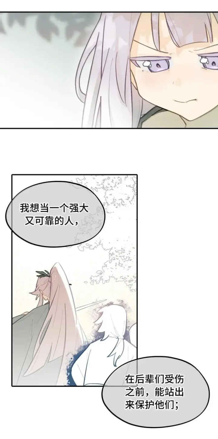 《杀死男主然后成为女魔头》080 你想成为怎样的人呢？图39
