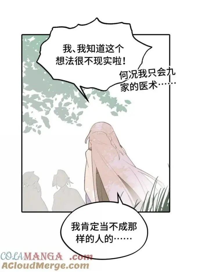 《杀死男主然后成为女魔头》080 你想成为怎样的人呢？图43