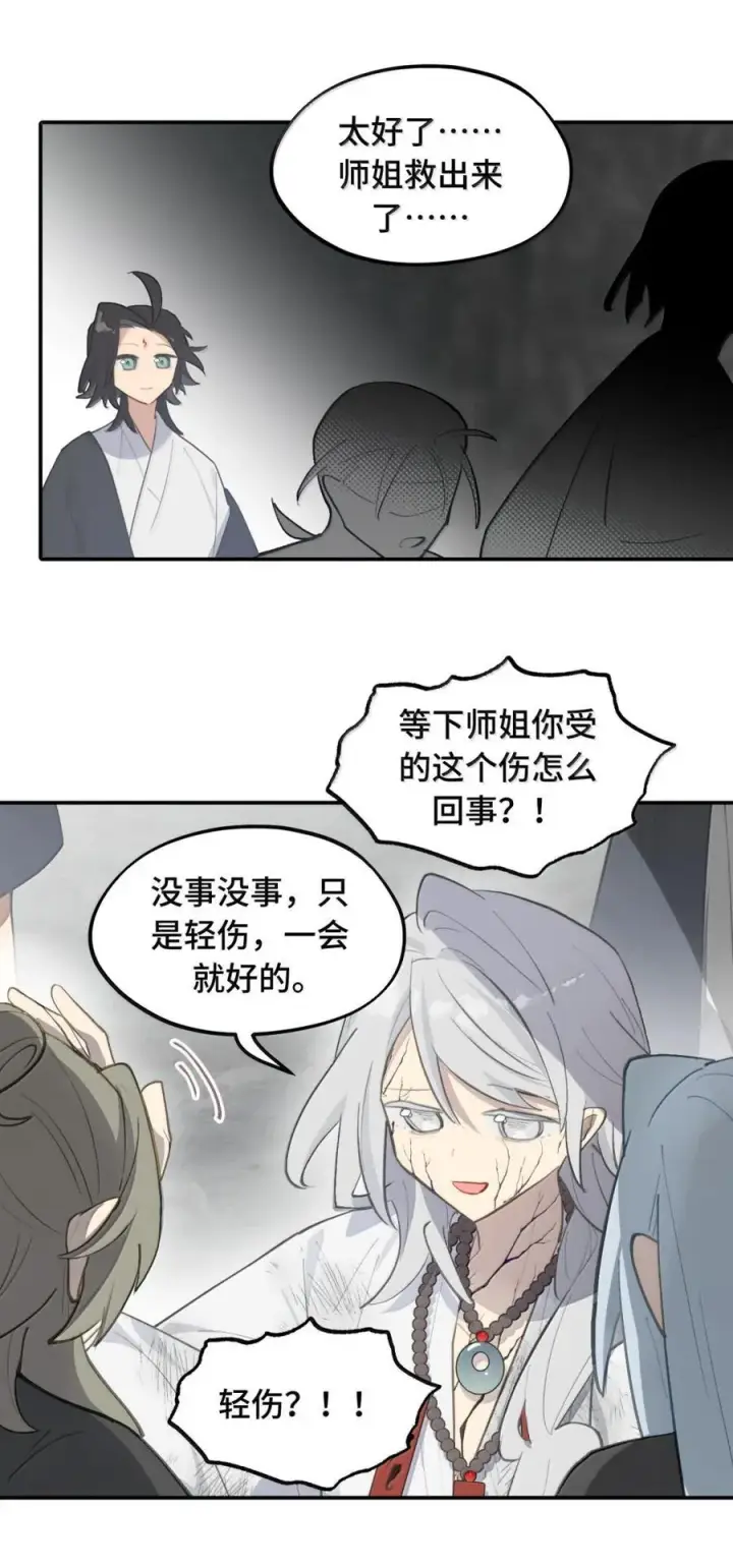 《杀死男主然后成为女魔头》080 你想成为怎样的人呢？图48