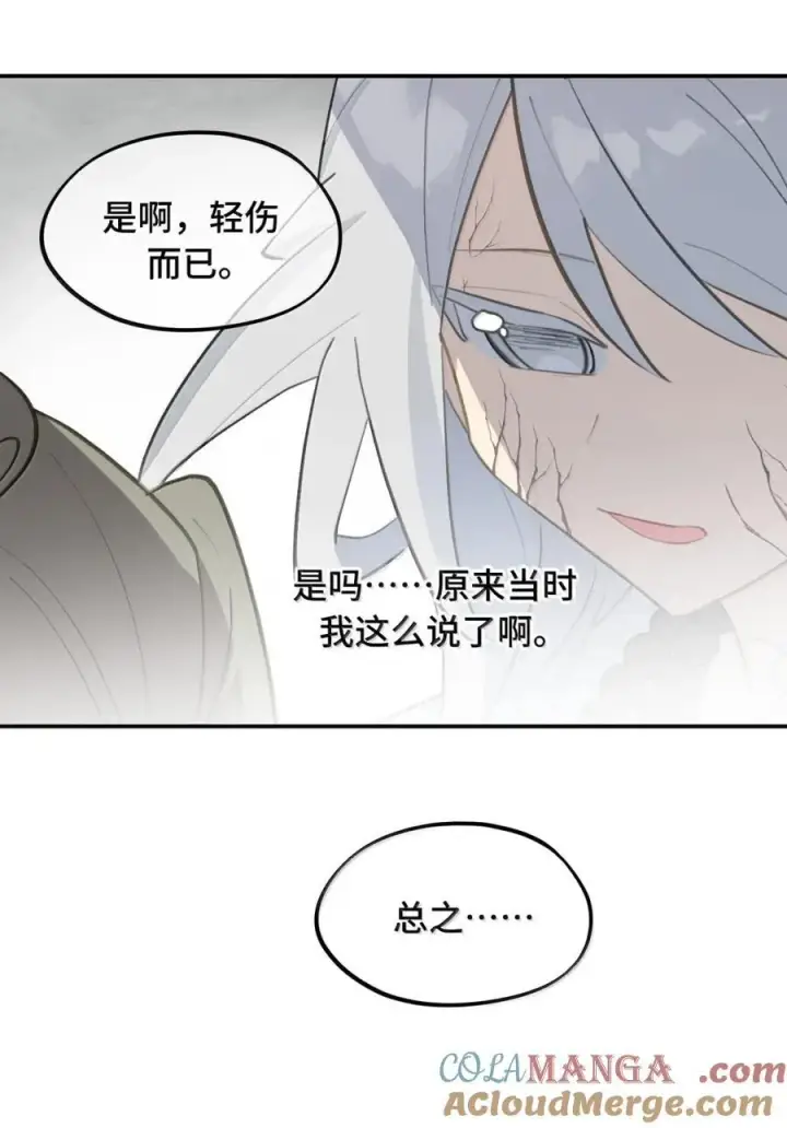《杀死男主然后成为女魔头》080 你想成为怎样的人呢？图49