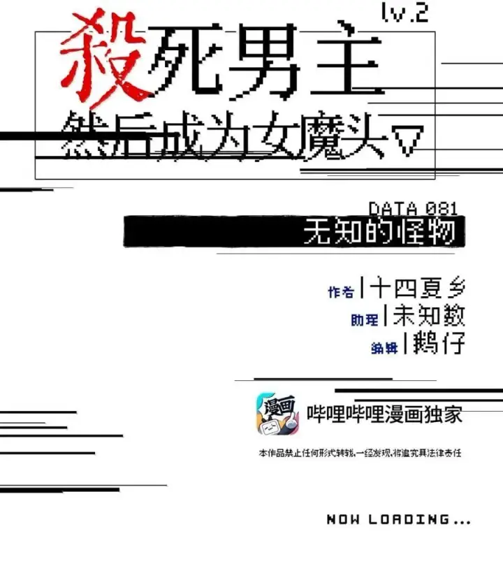 《杀死男主然后成为女魔头》081 无知的怪物图12