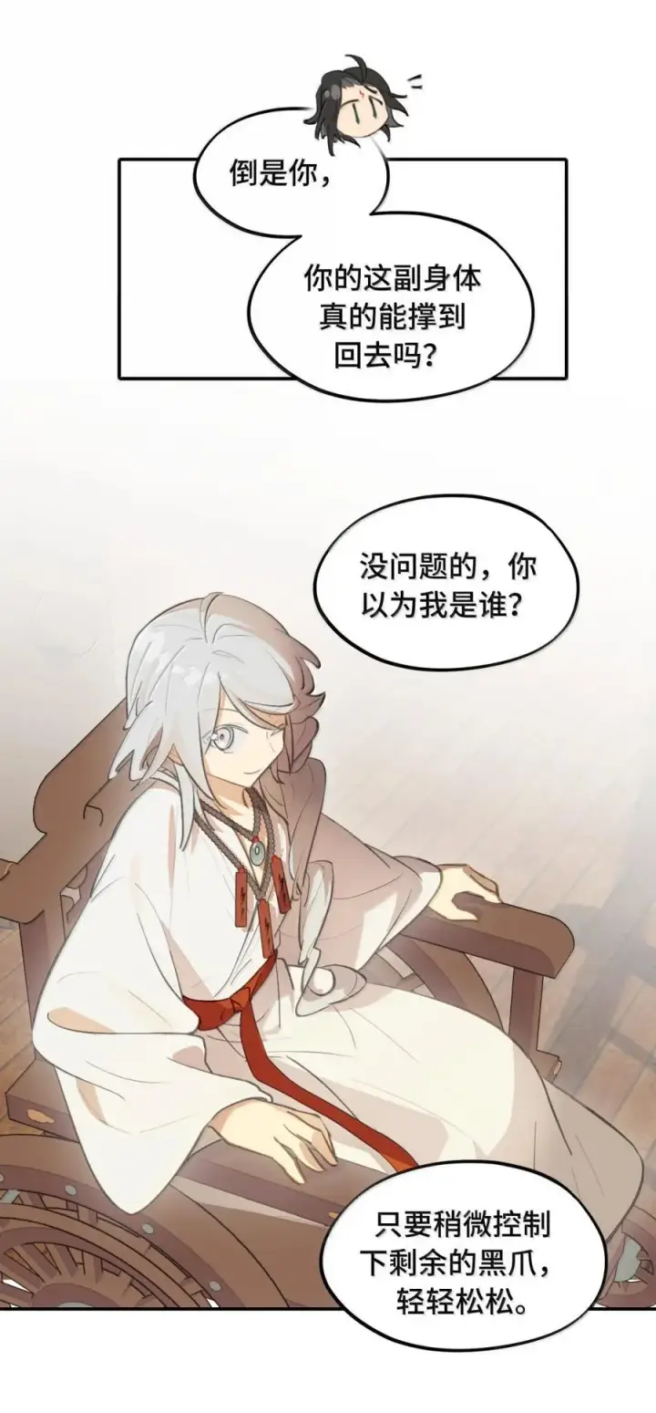 《杀死男主然后成为女魔头》081 无知的怪物图16