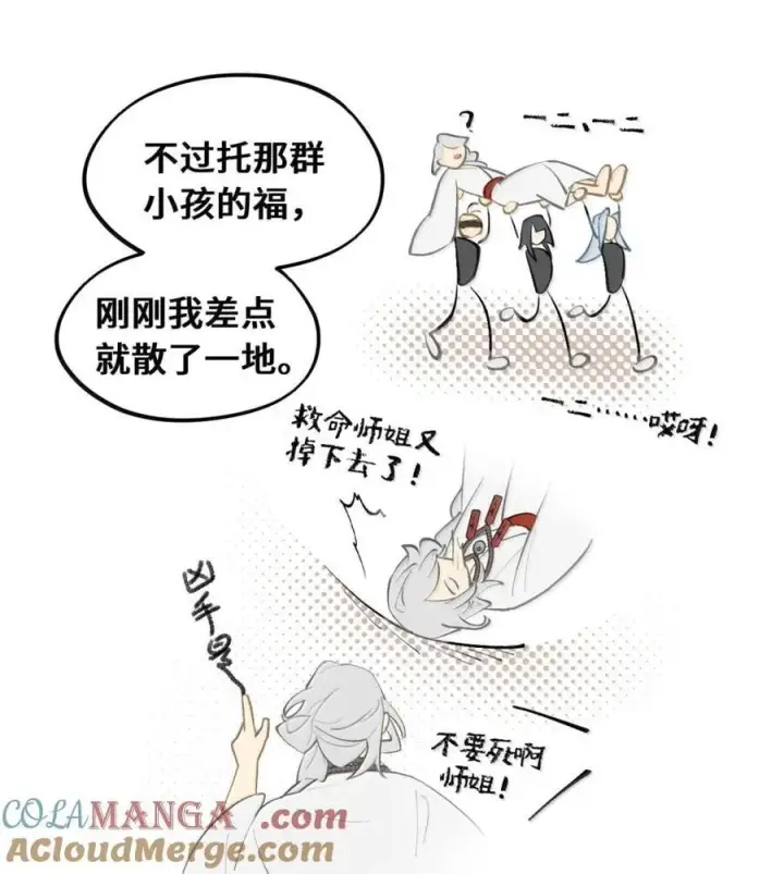 《杀死男主然后成为女魔头》081 无知的怪物图17