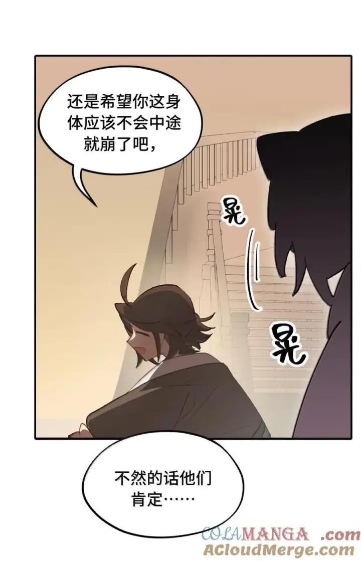 《杀死男主然后成为女魔头》081 无知的怪物图23