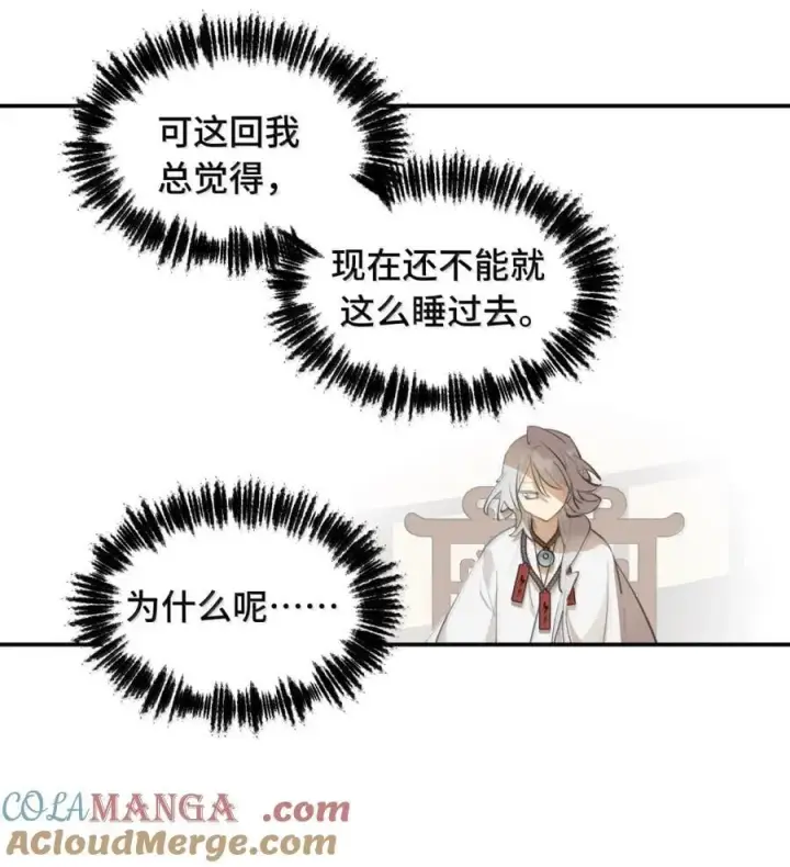 《杀死男主然后成为女魔头》081 无知的怪物图33