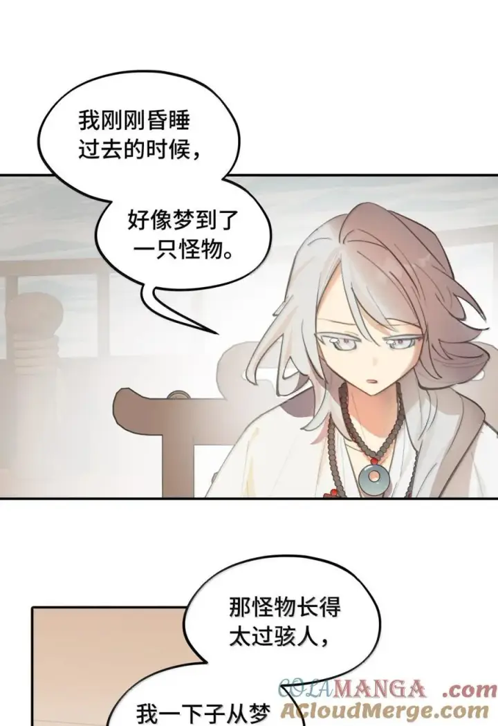 《杀死男主然后成为女魔头》081 无知的怪物图35