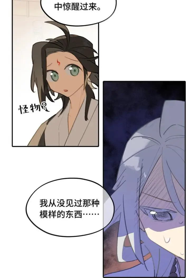 《杀死男主然后成为女魔头》081 无知的怪物图36