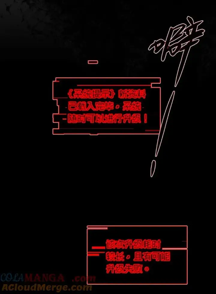 《杀死男主然后成为女魔头》081 无知的怪物图41