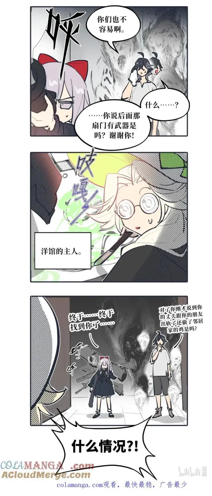 《杀死男主然后成为女魔头》内容替换 告示+小四格图3