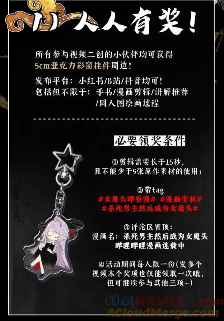 《杀死男主然后成为女魔头》天命幻想福利派送！ 快来安利 杀死男主然后成为女魔头 漫画！图2