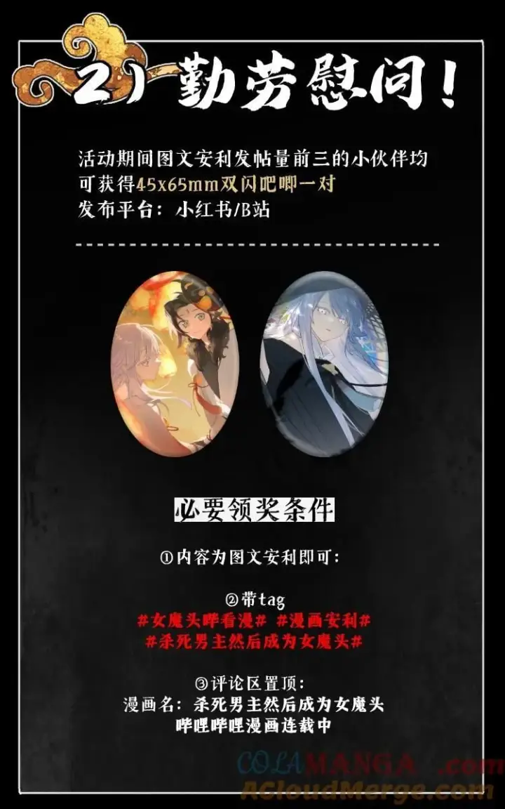 《杀死男主然后成为女魔头》天命幻想福利派送！ 快来安利 杀死男主然后成为女魔头 漫画！图3