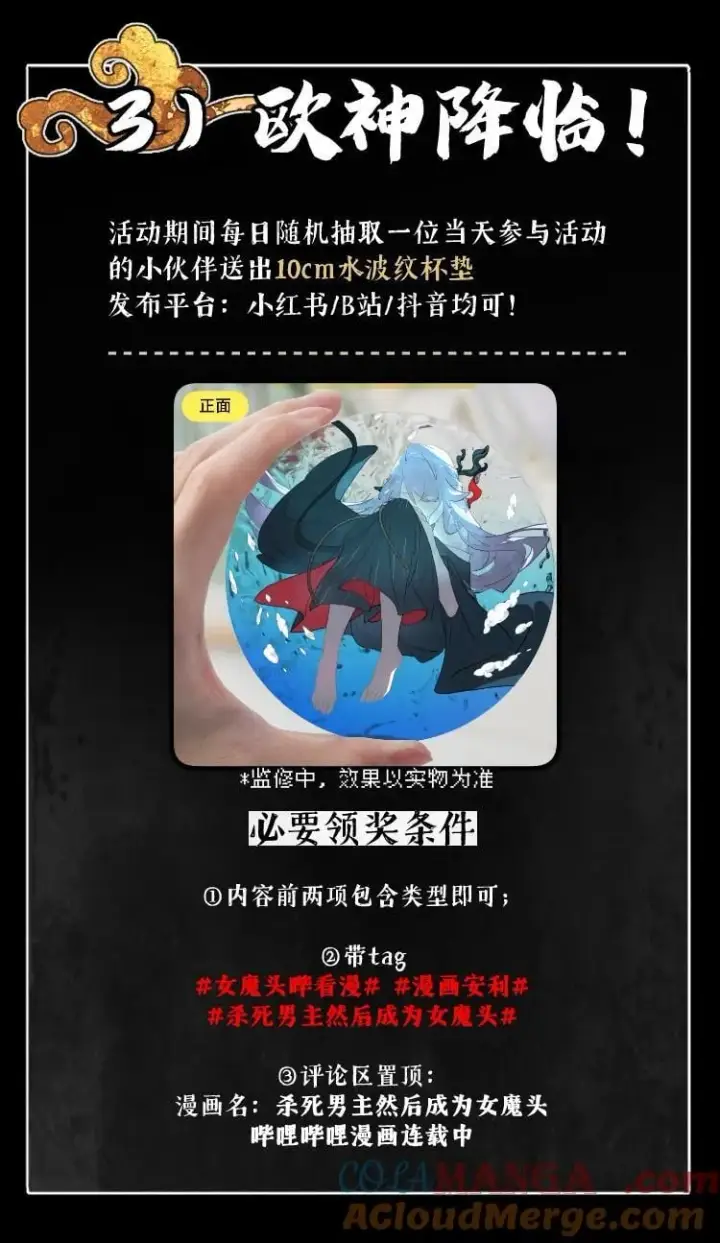 《杀死男主然后成为女魔头》天命幻想福利派送！ 快来安利 杀死男主然后成为女魔头 漫画！图4