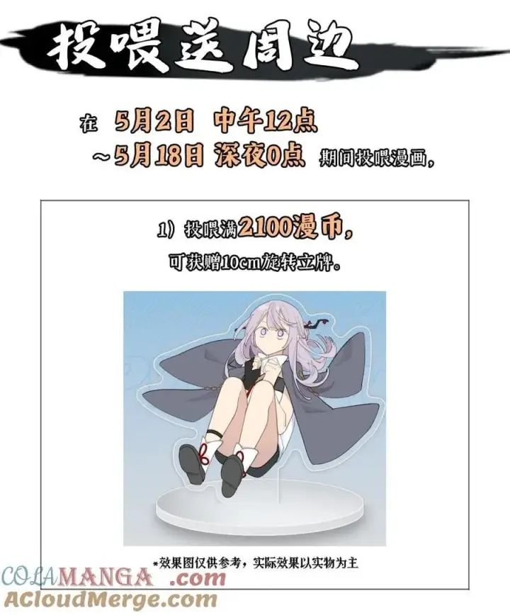 《杀死男主然后成为女魔头》新卷 投喂活动图2