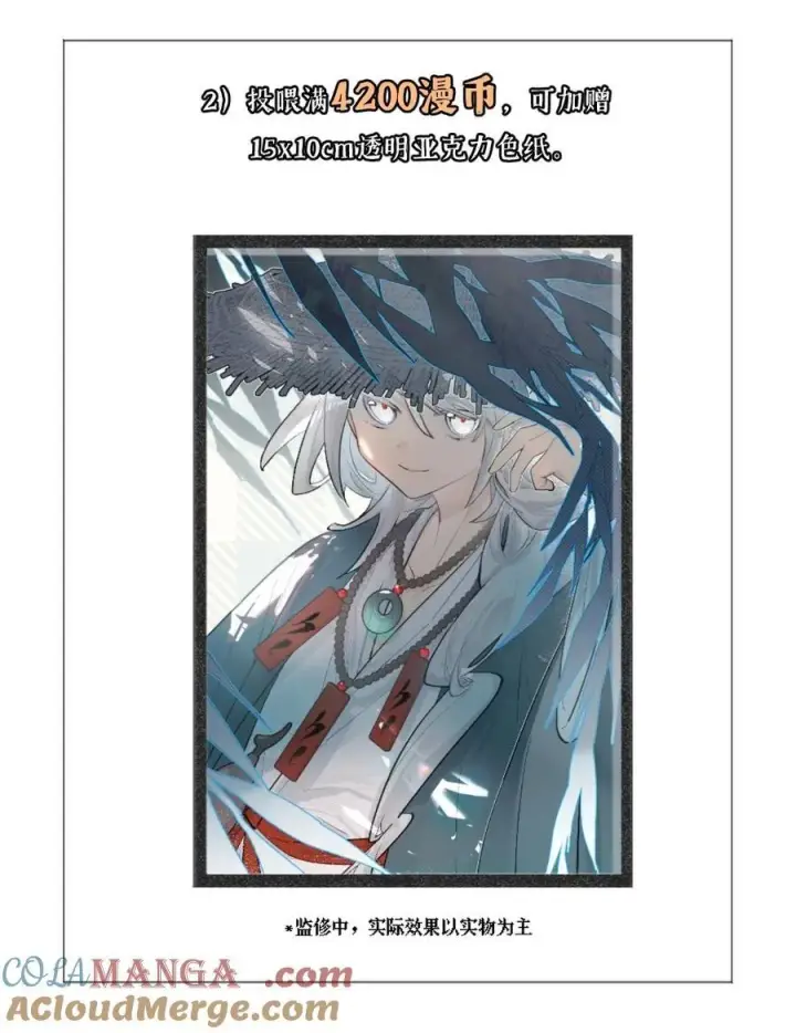 《杀死男主然后成为女魔头》新卷 投喂活动图3