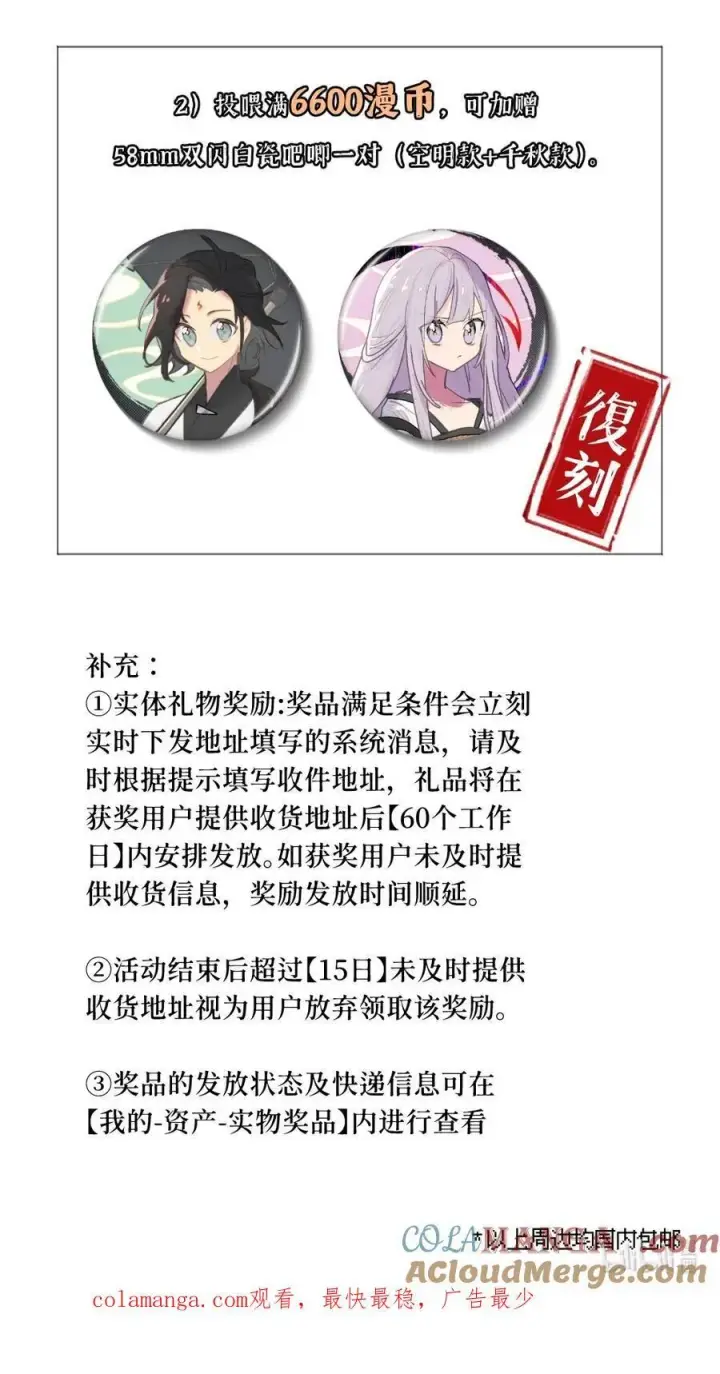 《杀死男主然后成为女魔头》新卷 投喂活动图4