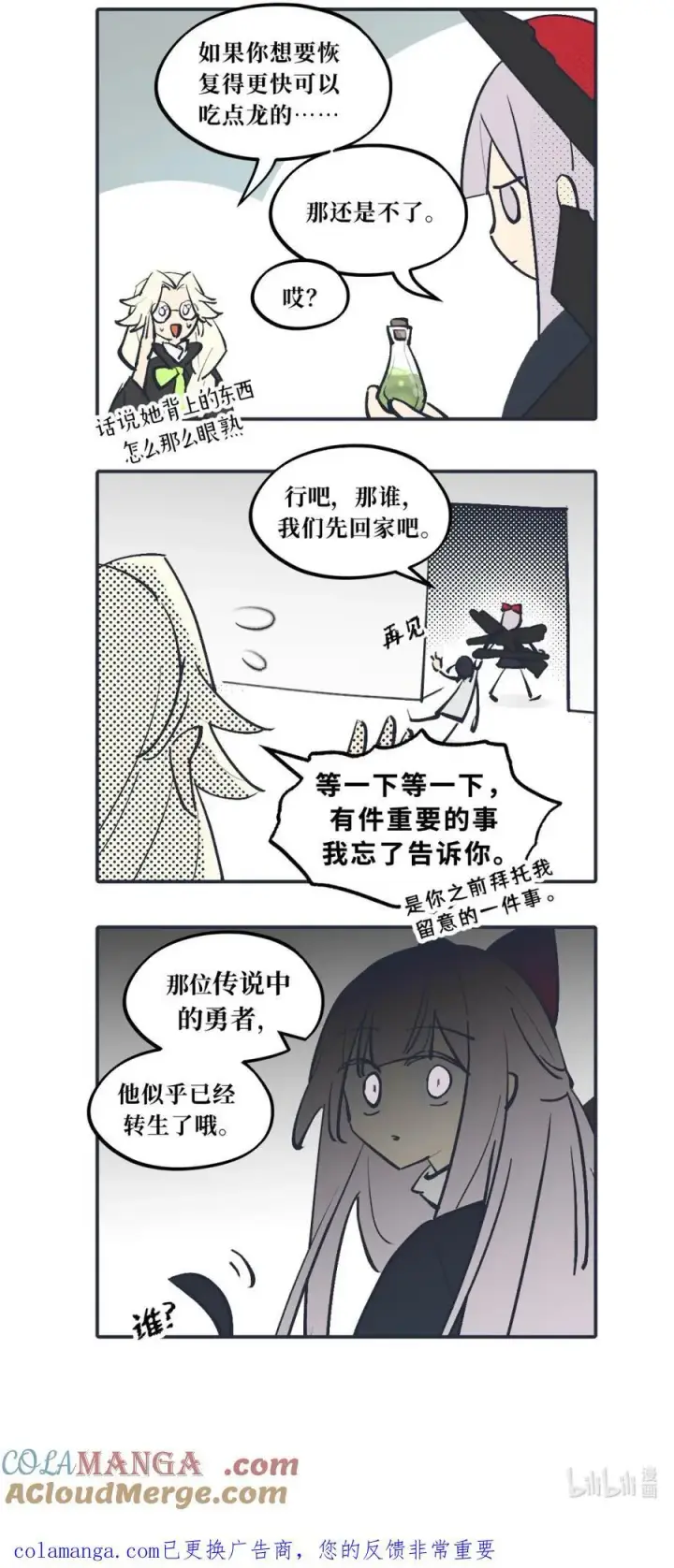 《杀死男主然后成为女魔头》请假公告 +小四格 2图3
