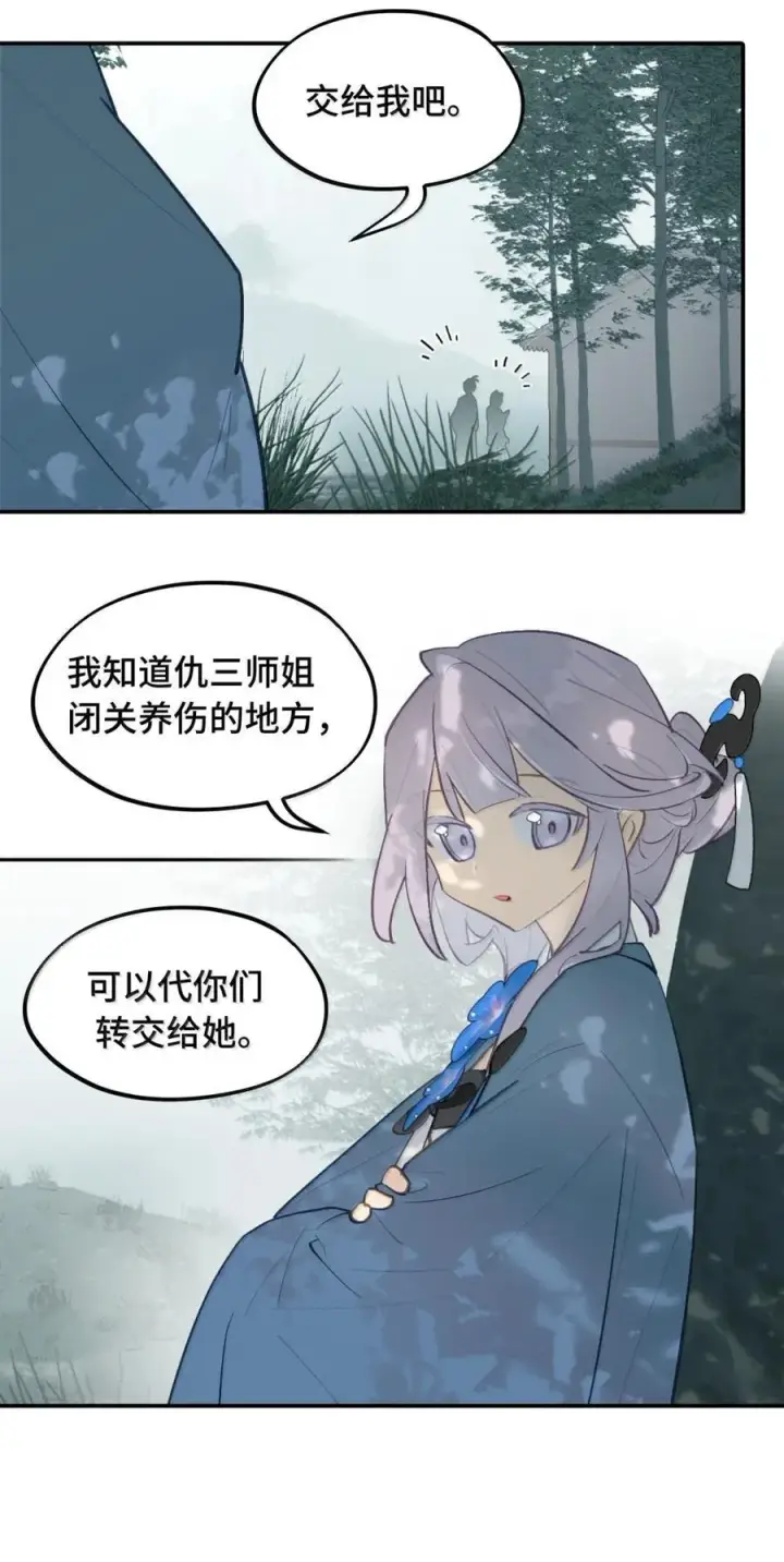 《杀死男主然后成为女魔头》082 尚未解决的问题图10