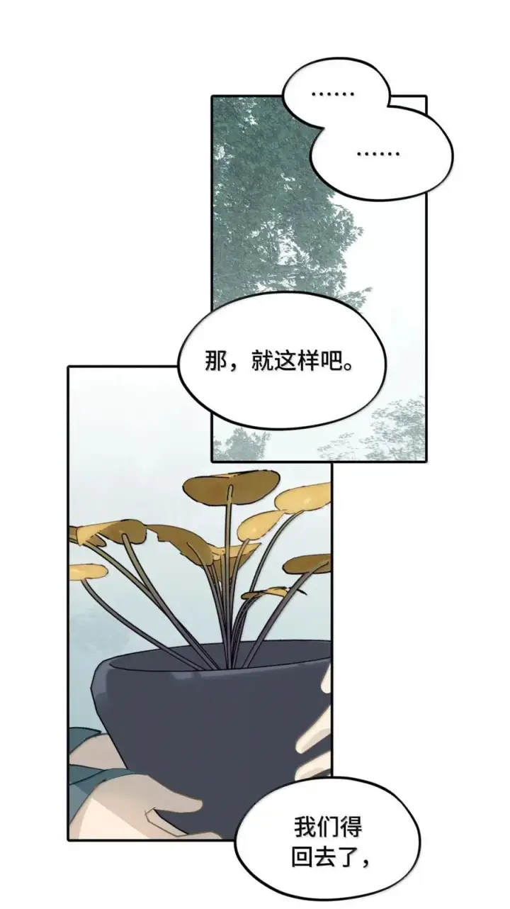 《杀死男主然后成为女魔头》082 尚未解决的问题图12