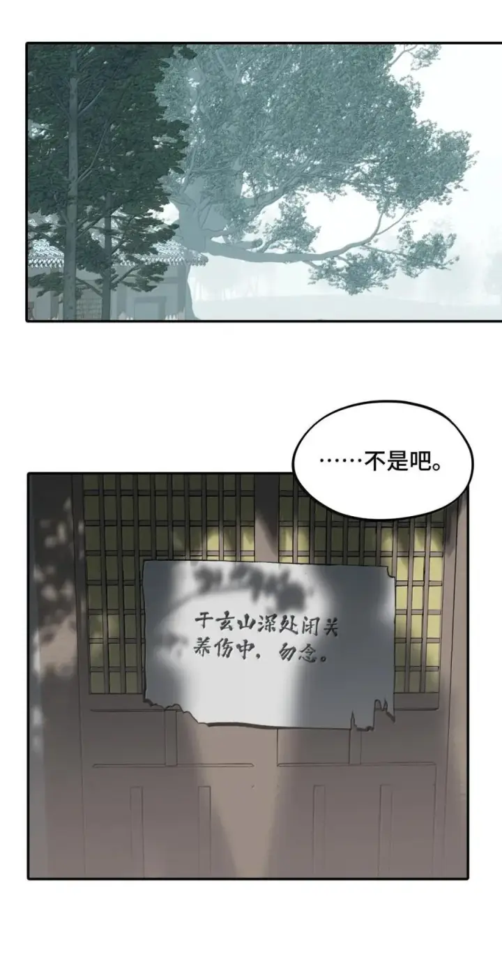 《杀死男主然后成为女魔头》082 尚未解决的问题图8