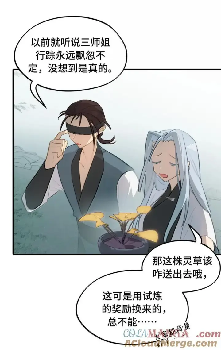 《杀死男主然后成为女魔头》082 尚未解决的问题图9