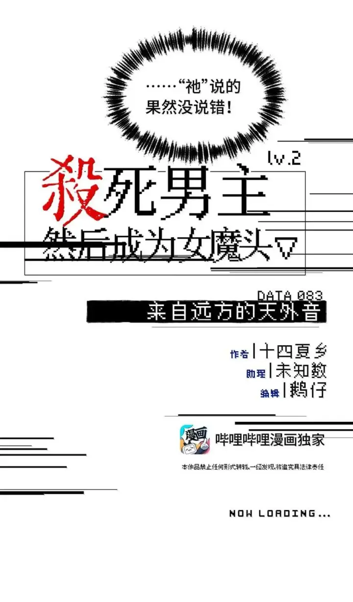 《杀死男主然后成为女魔头》083 来自远方的天外音图10