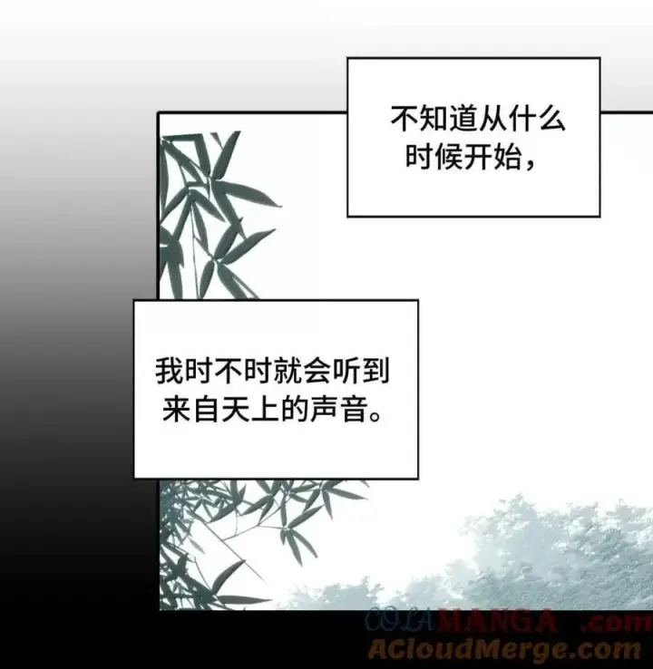 《杀死男主然后成为女魔头》083 来自远方的天外音图11