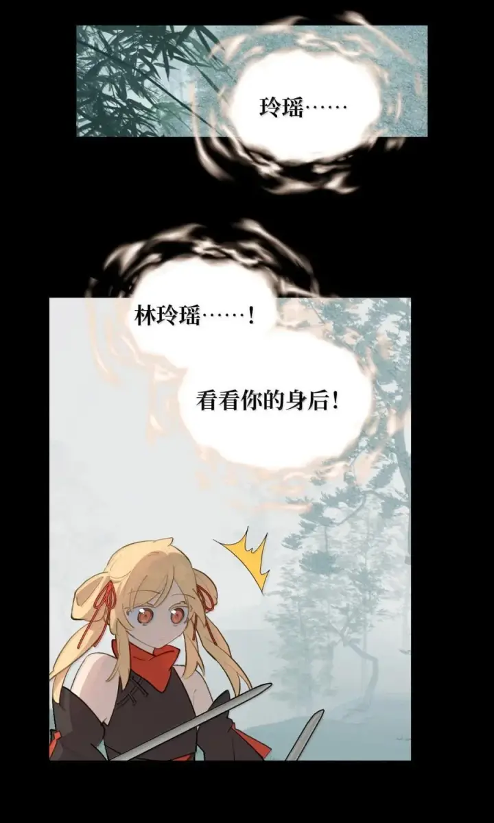 《杀死男主然后成为女魔头》083 来自远方的天外音图12
