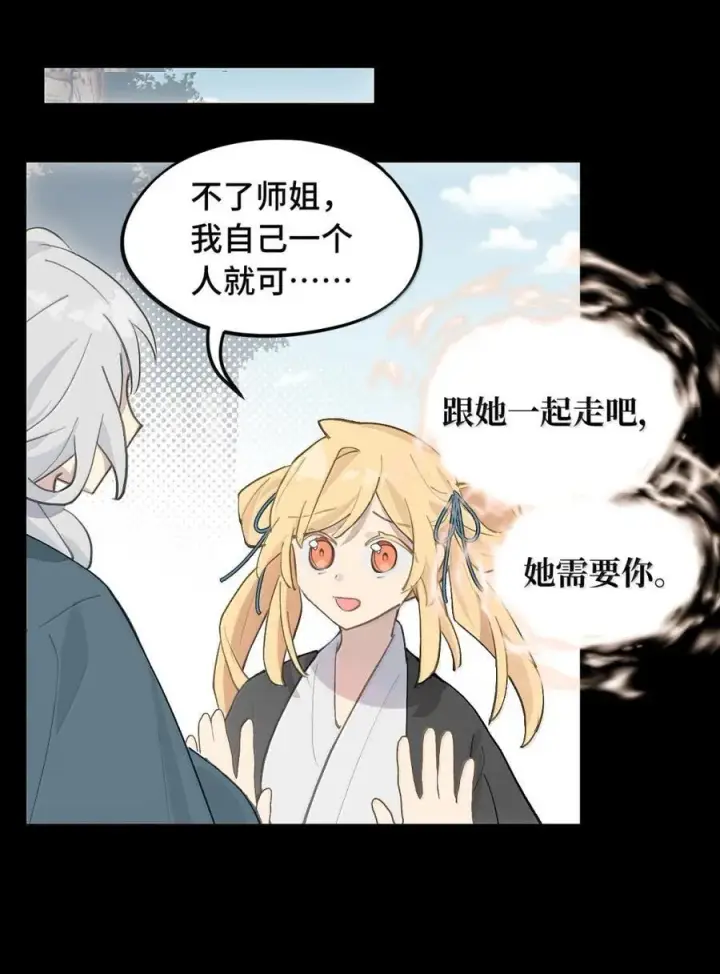 《杀死男主然后成为女魔头》083 来自远方的天外音图14