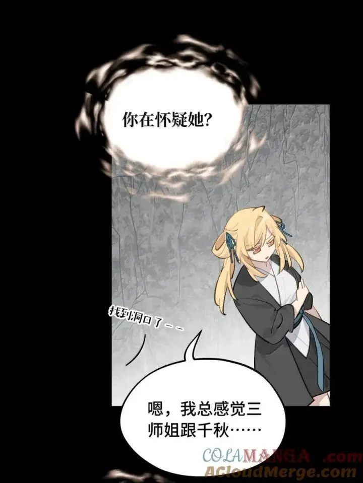 《杀死男主然后成为女魔头》083 来自远方的天外音图17