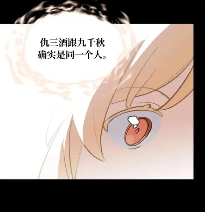 《杀死男主然后成为女魔头》083 来自远方的天外音图18