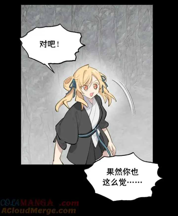 《杀死男主然后成为女魔头》083 来自远方的天外音图19