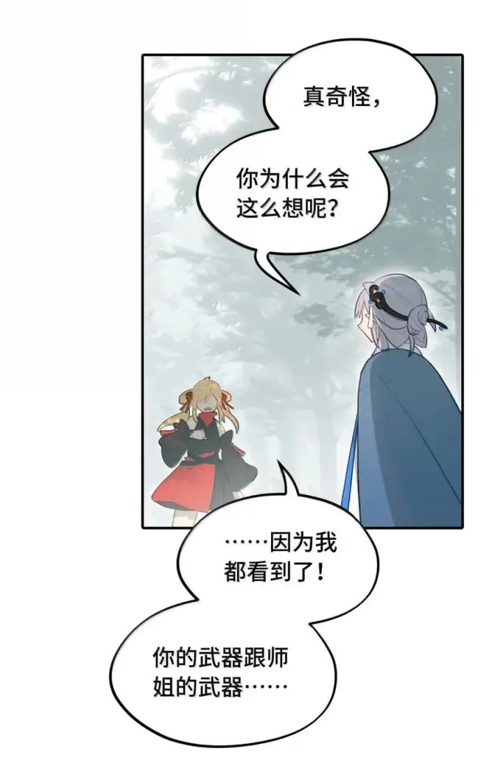《杀死男主然后成为女魔头》083 来自远方的天外音图2