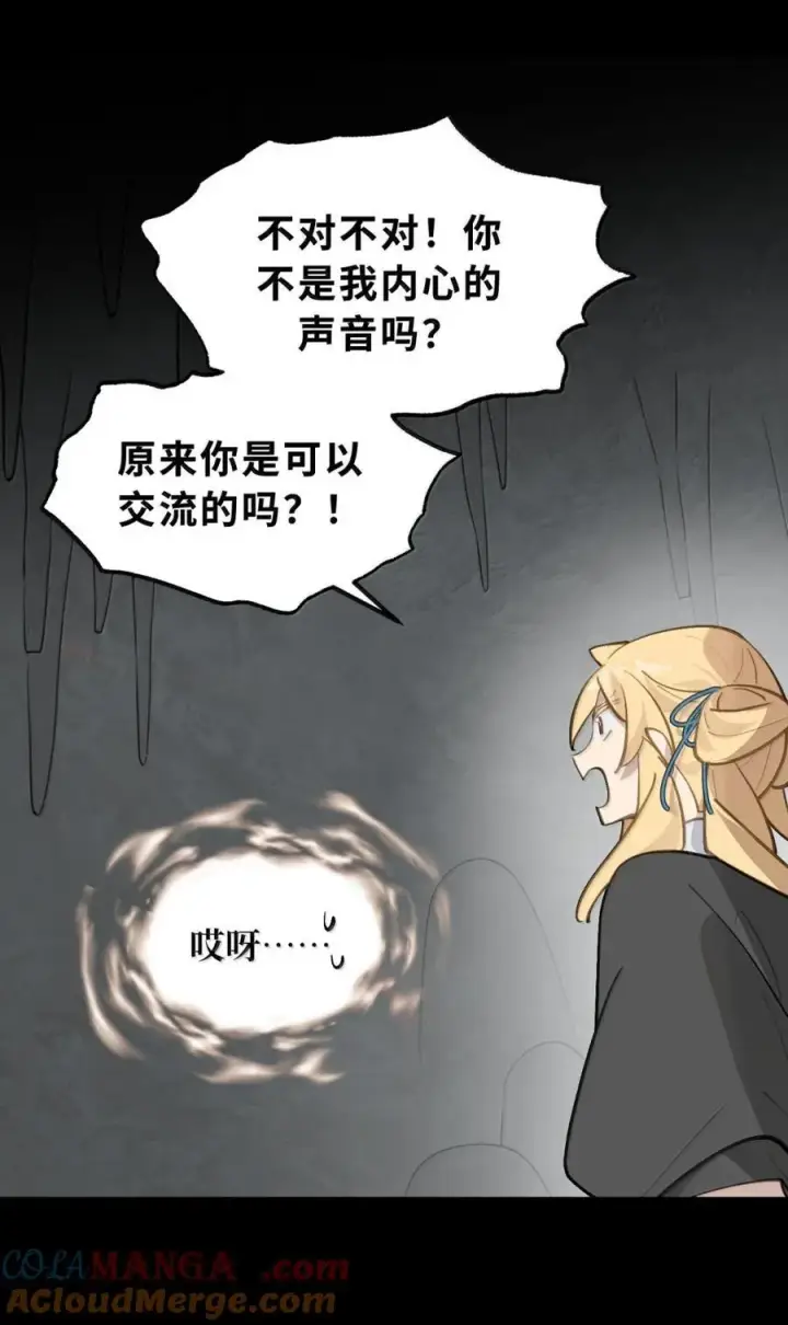 《杀死男主然后成为女魔头》083 来自远方的天外音图21