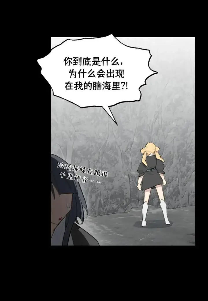 《杀死男主然后成为女魔头》083 来自远方的天外音图22