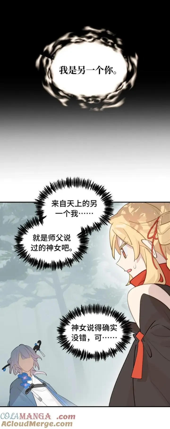 《杀死男主然后成为女魔头》083 来自远方的天外音图27