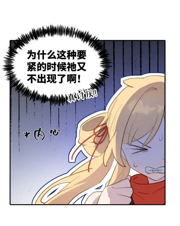 《杀死男主然后成为女魔头》083 来自远方的天外音图28