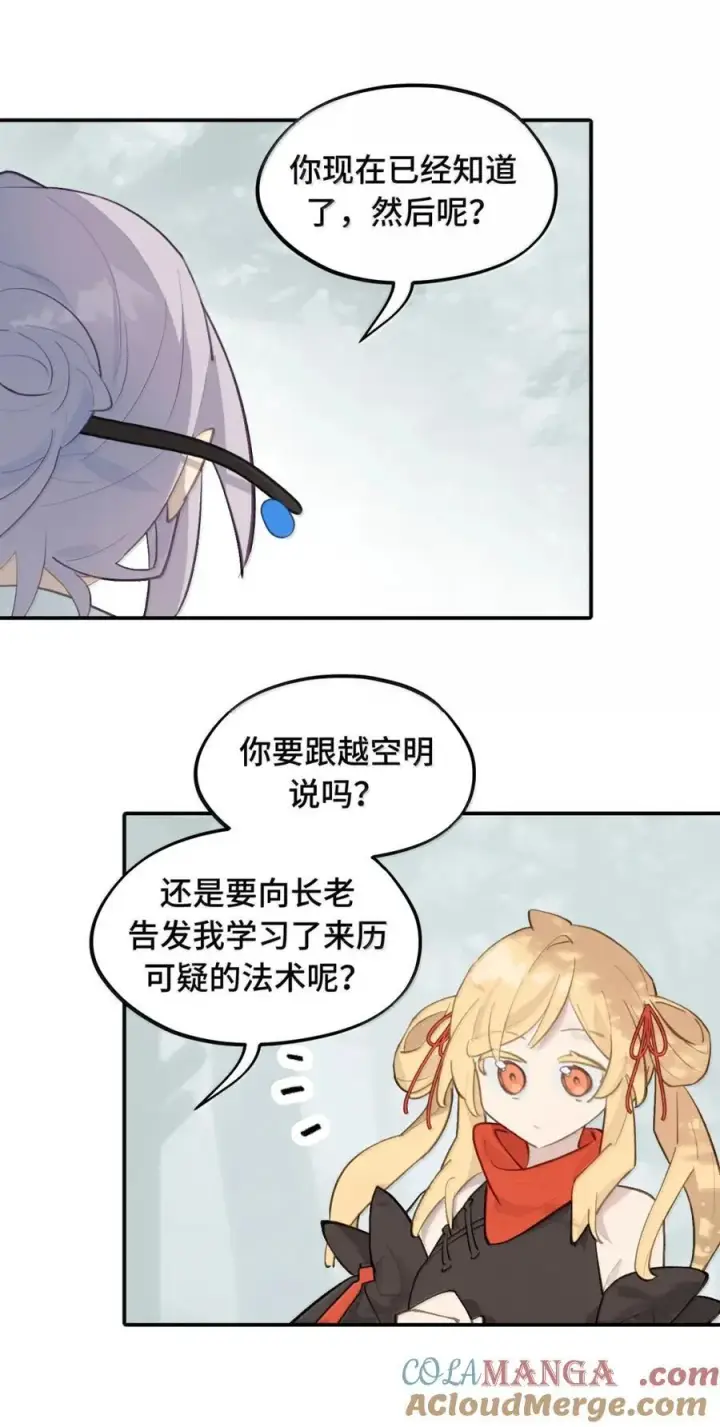 《杀死男主然后成为女魔头》083 来自远方的天外音图29