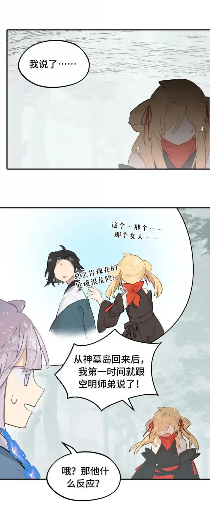 《杀死男主然后成为女魔头》083 来自远方的天外音图30