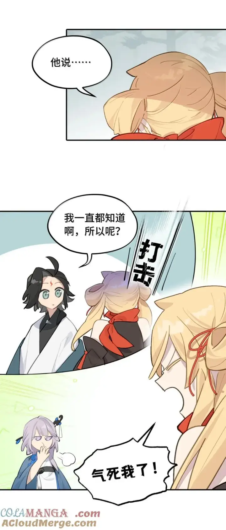 《杀死男主然后成为女魔头》083 来自远方的天外音图31