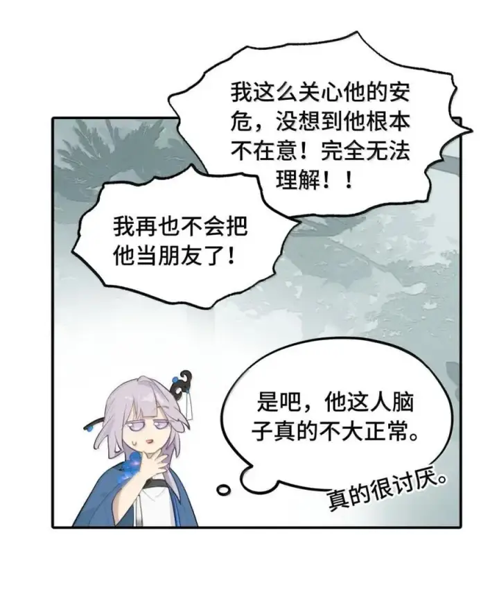 《杀死男主然后成为女魔头》083 来自远方的天外音图32