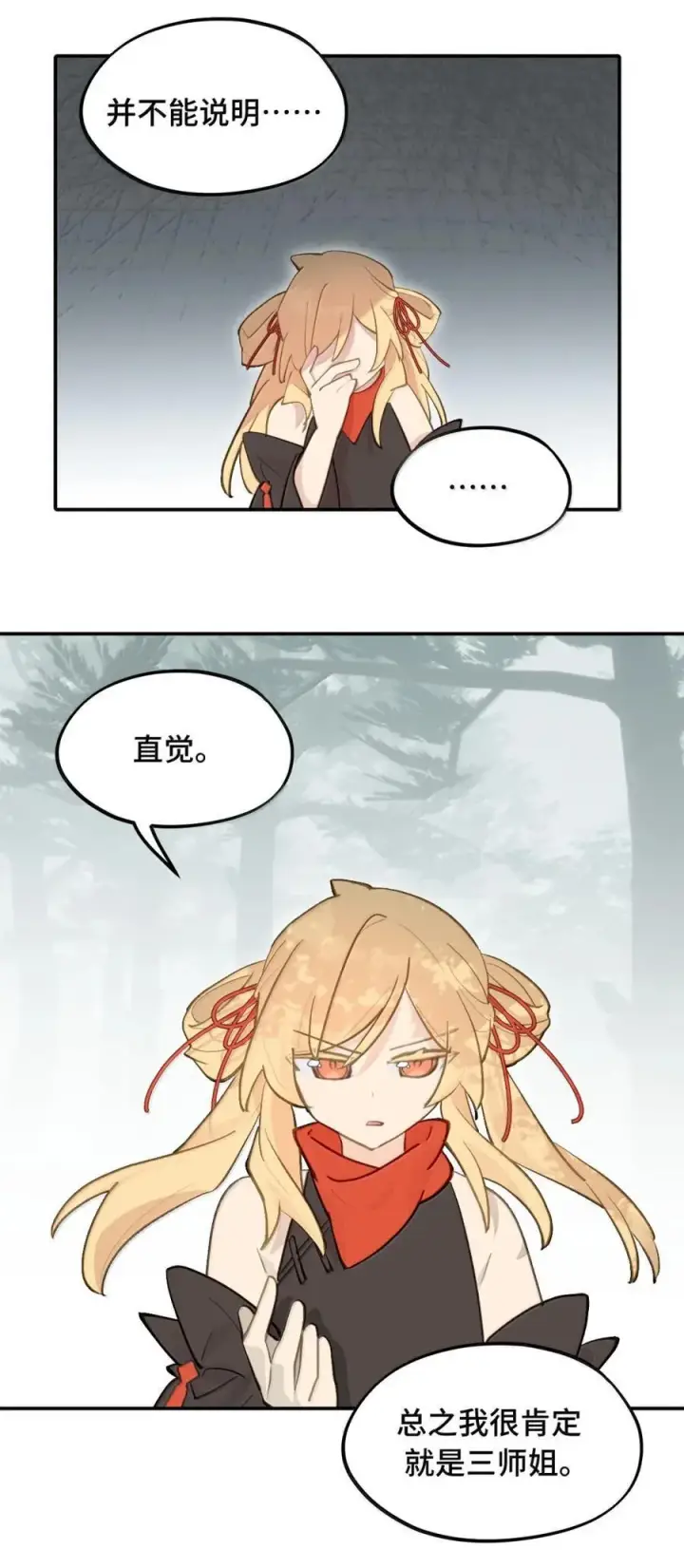 《杀死男主然后成为女魔头》083 来自远方的天外音图4