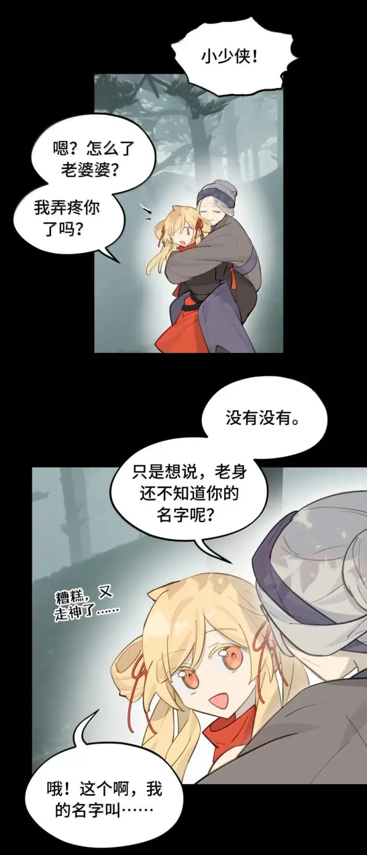 《杀死男主然后成为女魔头》084 是否会有人记得我图41