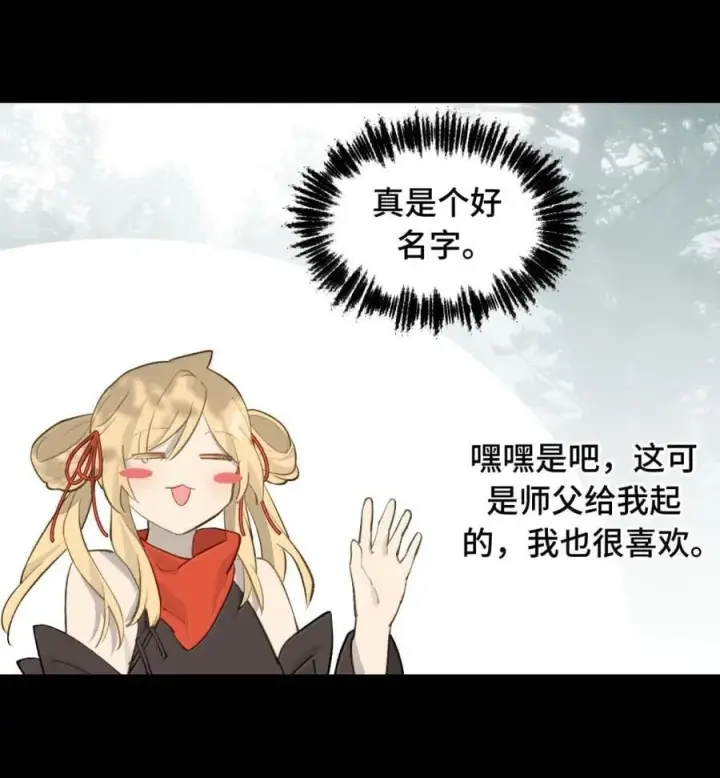《杀死男主然后成为女魔头》084 是否会有人记得我图45
