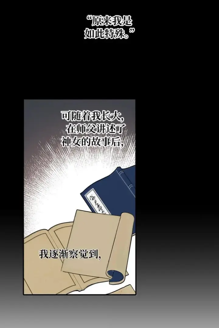 《杀死男主然后成为女魔头》084 是否会有人记得我图5