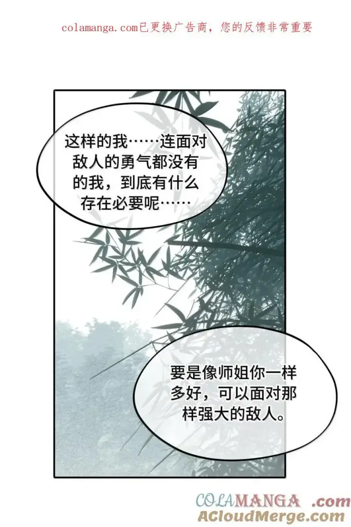 《杀死男主然后成为女魔头》084 是否会有人记得我图58