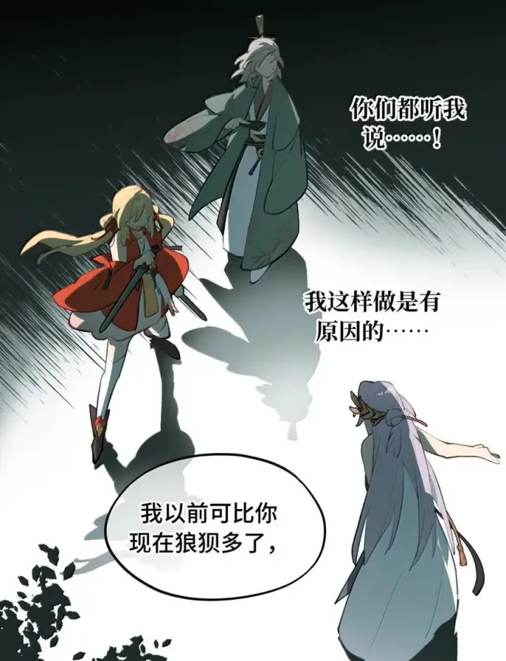 《杀死男主然后成为女魔头》085 以我之名图11